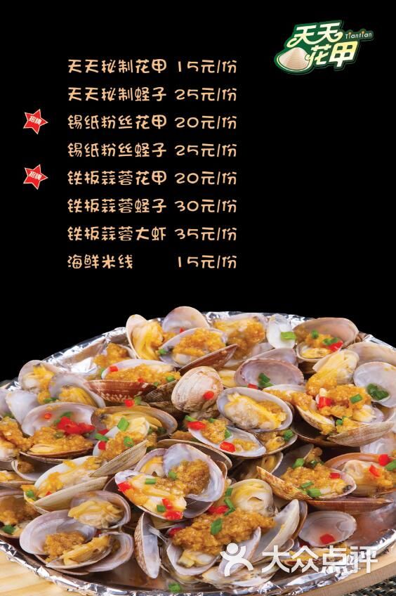 天天花甲(三茅宫店)菜单图片 - 第32张