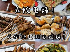 -大院涮烤·东北经典老味烧烤·铜锅涮肉(江南东路店)