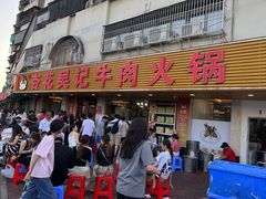 -杏花吴记牛肉火锅