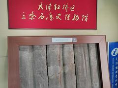 -三条石历史博物馆