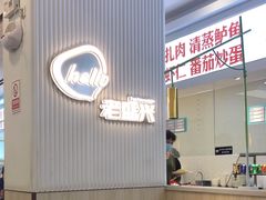 -老盛兴汤包馆(华灵店)