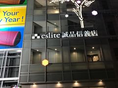 -诚品(信义店)