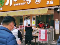 门面-小李烧鸡(西北角总店)