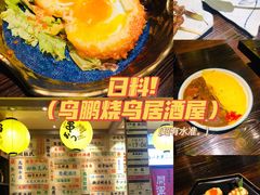 -鸟鹏烧鸟居酒屋(熙龙湾店)