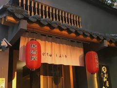 -久村和居