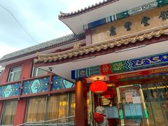 门面-惠丰堂饭庄·烤鸭·京味菜(翠微路店)