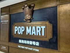 -泡泡玛特POPMART(壹号店)