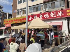 -小胖老味刨冰