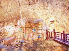 -北京西山国家森林公园