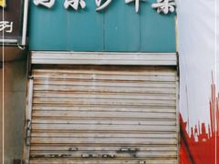 -马尔沙牛杂(海一大厦店)