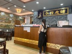 -仁信老铺(华盖路店)