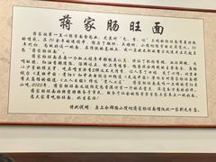 -蒋家肠旺面馆老店(合群路店)