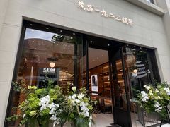 -茂昌眼镜(南京西路店)