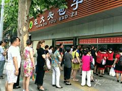 -袁大头包子(光华路店)