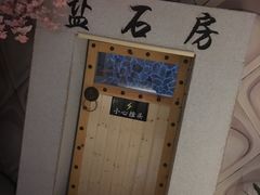 -巴斯漫温泉汗蒸馆(贡湖大道店)