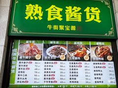 -聚宝源(牛街创始店)
