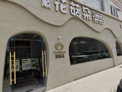 -花菇朵 ll 野生菌火锅·精品云南菜(后沙峪店)