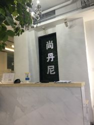 -尚·丹尼Hair