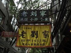 -老刘家泡馍·陕西老字号(钟楼广济街店)