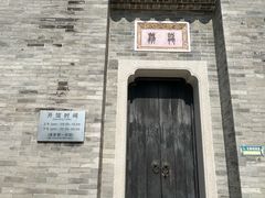 -叶问纪念馆