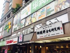 -华润万家(天河东店)
