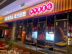 -油花·和牛寿喜烧·放题自助(市南银座店)