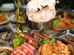 -二道木烤羊腿(桃花潭店)