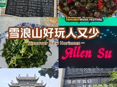 -呼吸森林·生态农庄农家乐私房菜