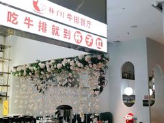 -杯子红牛排(创意产业园店)