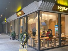 -七里西关中式简餐(苏州中心店)