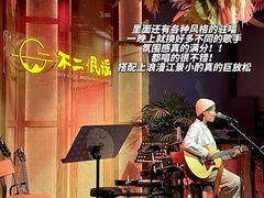 -不二·民谣音乐餐吧(长沙店)