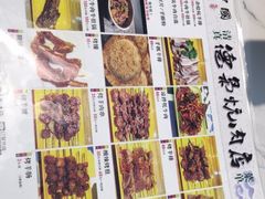 -清真.德枭炕肉店.青海菜(大新街夜市店)