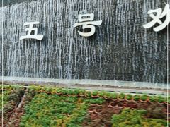 -三亚亚龙湾五号度假别墅酒店