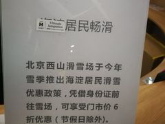 -北京西山滑雪场