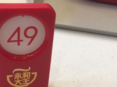 -永和大王(茉莉上新·漕宝店)