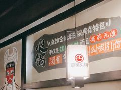 -冠菌火锅自助(东莞桥头店)