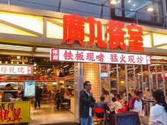 -广九餐室(陈家祠扬韬广场店)