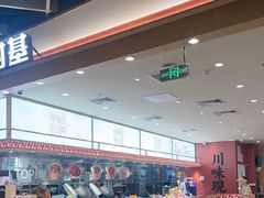 -乡村基·川味现炒大王(熙悦天街店)