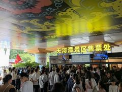 -天河潭旅游度假区