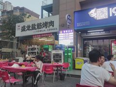 -盛龙盐筋烤肉