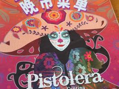 -Pistolera Mexican Cantina女枪手墨西哥餐厅(碧云路店)