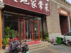 门面-天地家常菜