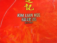 -金莲记福建面美食馆(谷中城美佳广场店)