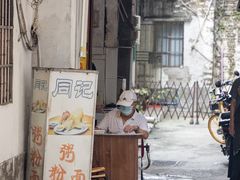 -同记鸡粥粉面店