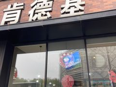 -肯德基(西稍门店)