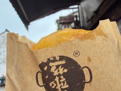 -滋啦啦油煎铺一乌镇萝卜丝饼