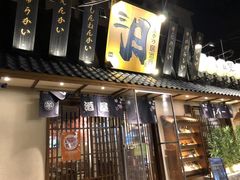 门面-三月居酒屋(青年大街店)