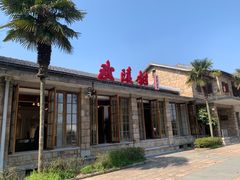 -莫干山风景区