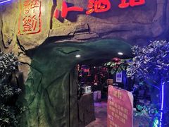 -醉小酒馆·川菜·江湖菜·重庆菜(观音桥旗舰店)