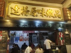 -達揚原味燉品(文明路店)